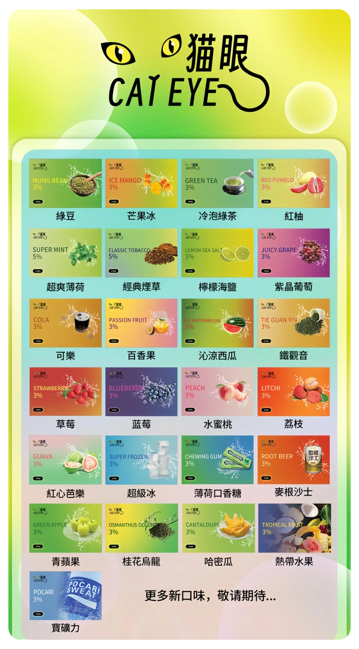 貓眼CATEYE替換式一代煙彈 兼容ILIA哩亞 SP2S KIS5等各式主機